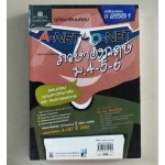 คู่มือเตรียมสอบ ENTRANCE A-NET, O-NET ภาษาอังกฤษ ม.4-5-6