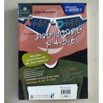 คู่มือเตรียมสอบ ENTRANCE A-NET, O-NET ภาษาอังกฤษ ม.4-5-6