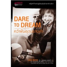 คว้าฝันสุดปลายเท้า (Dare to Dream) (Lena Marie)