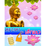 หลวงตาแด็กแนว (สมชาย เชิดกลาง)